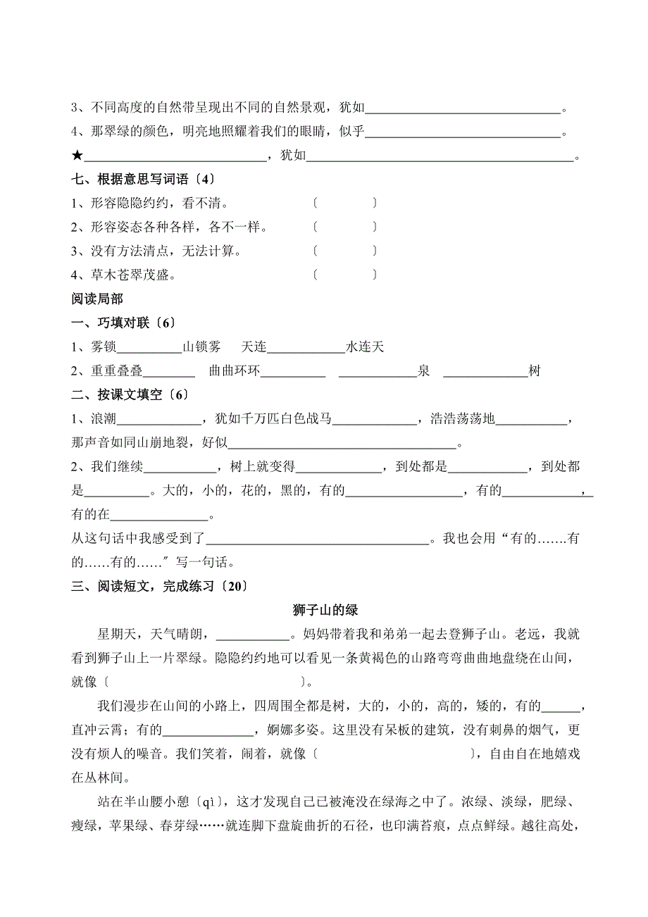 人教版小学语文四年级上册单元试卷及答案全册_第2页