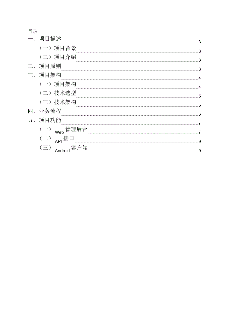 无纸化会议系统策划方案_第2页