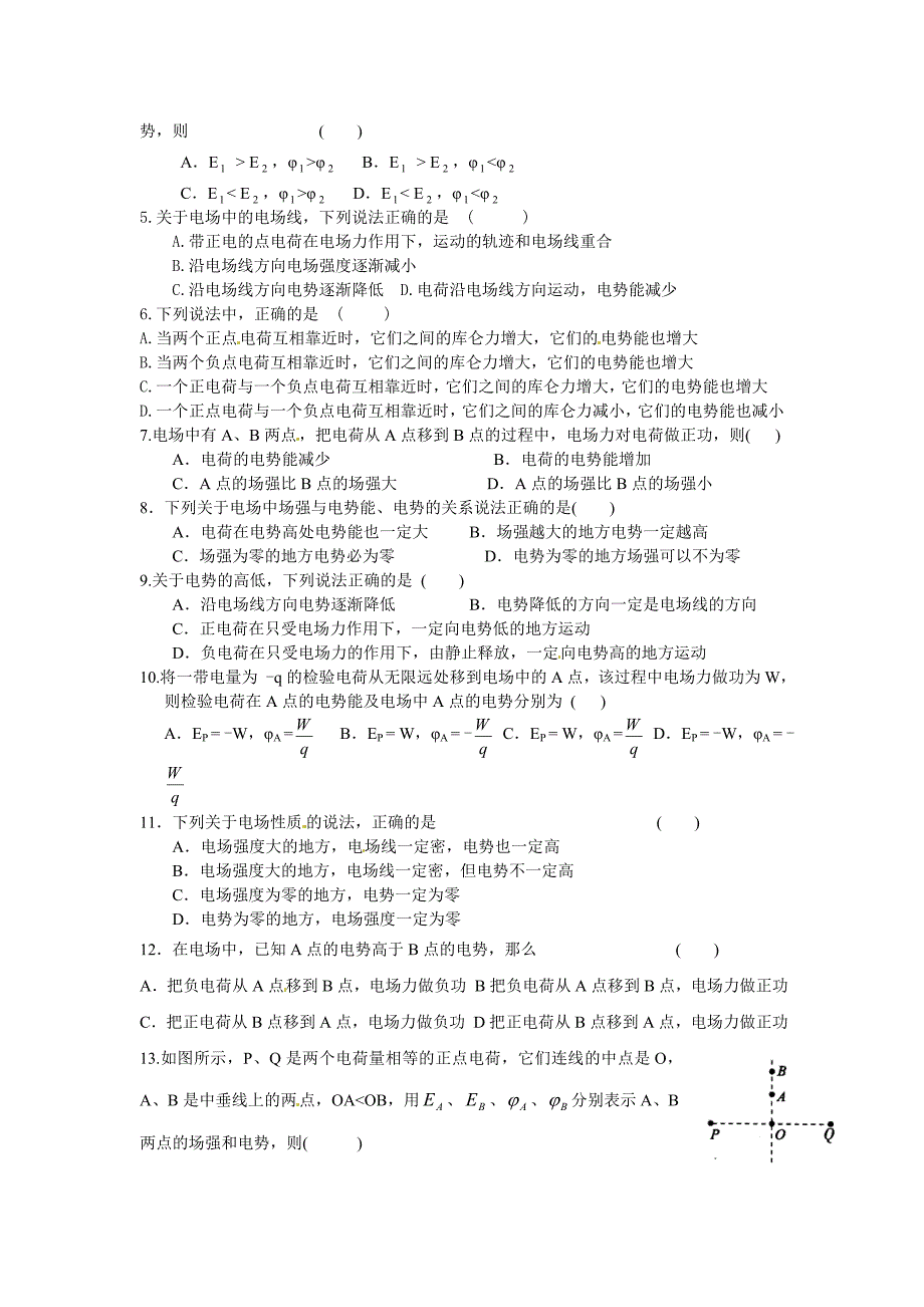 高中物理 电势能和电势同步练习3 新人教版选修3_第2页