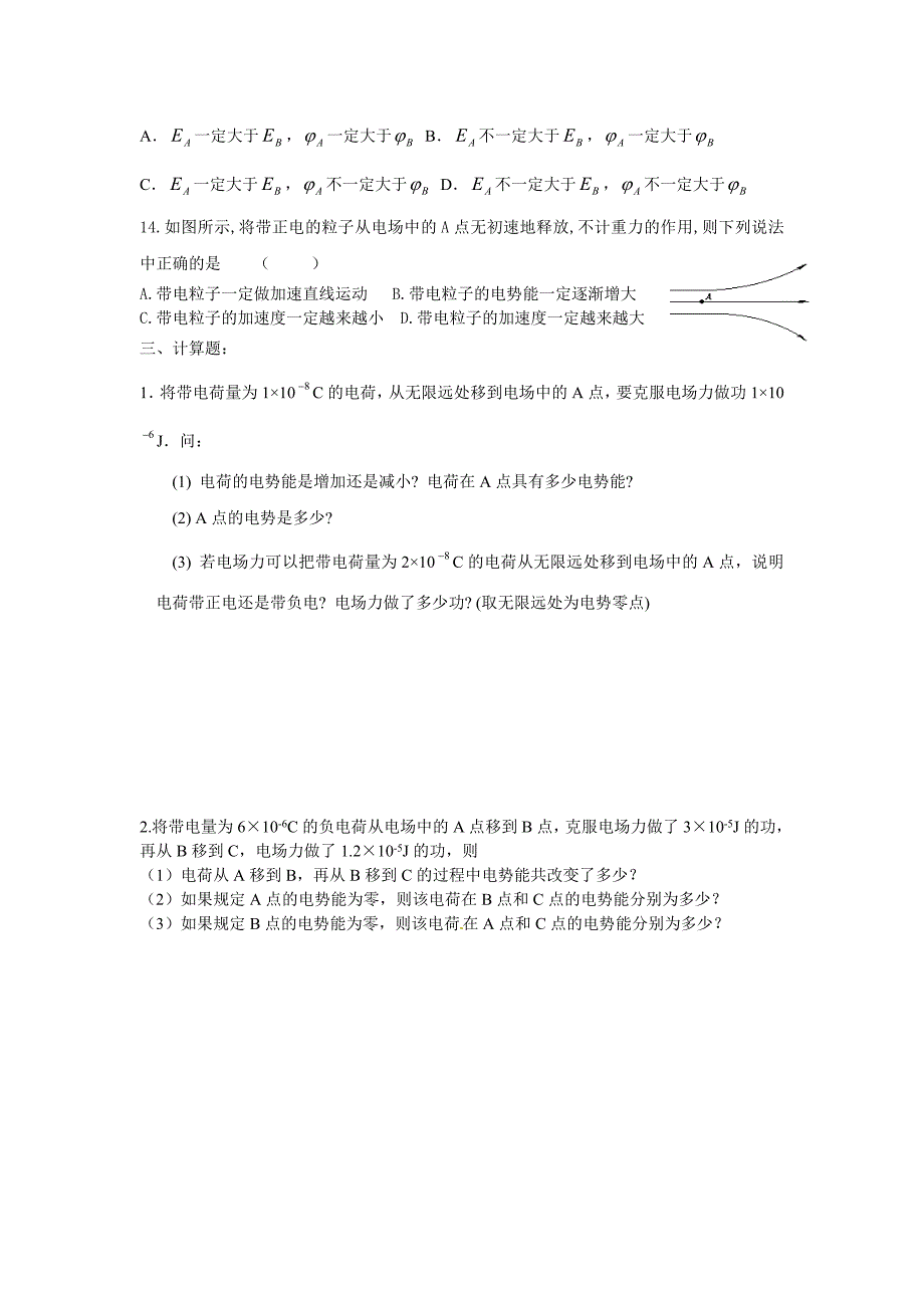 高中物理 电势能和电势同步练习3 新人教版选修3_第3页