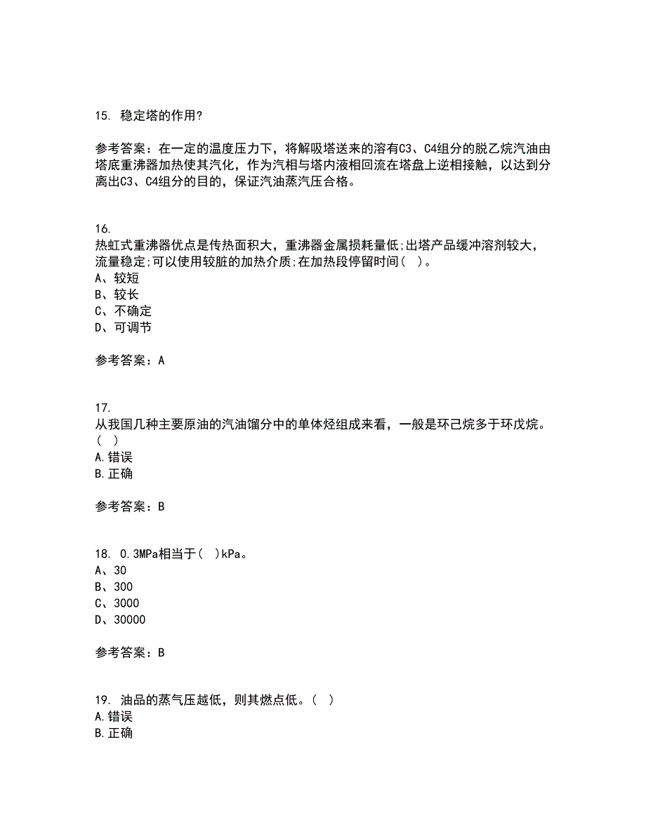 中国石油大学华东21秋《石油加工工程1》平时作业二参考答案58_第4页