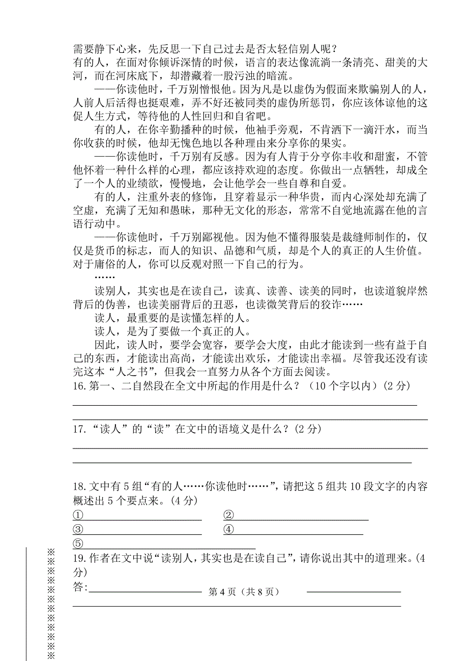 2011年语文版八年级下册语文期中质量检测试题_第4页