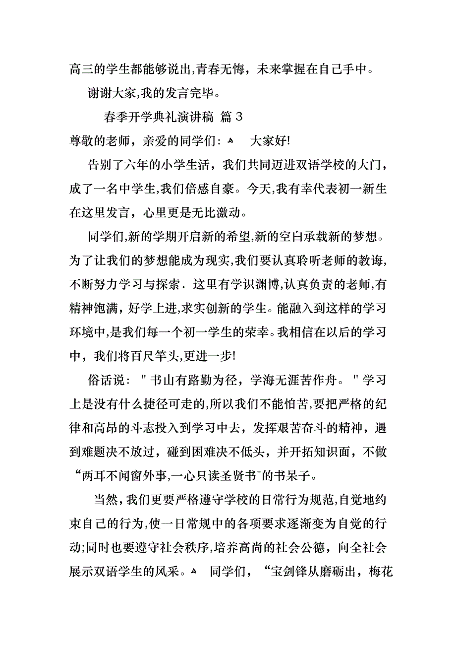 春季开学典礼演讲稿范文5篇_第4页