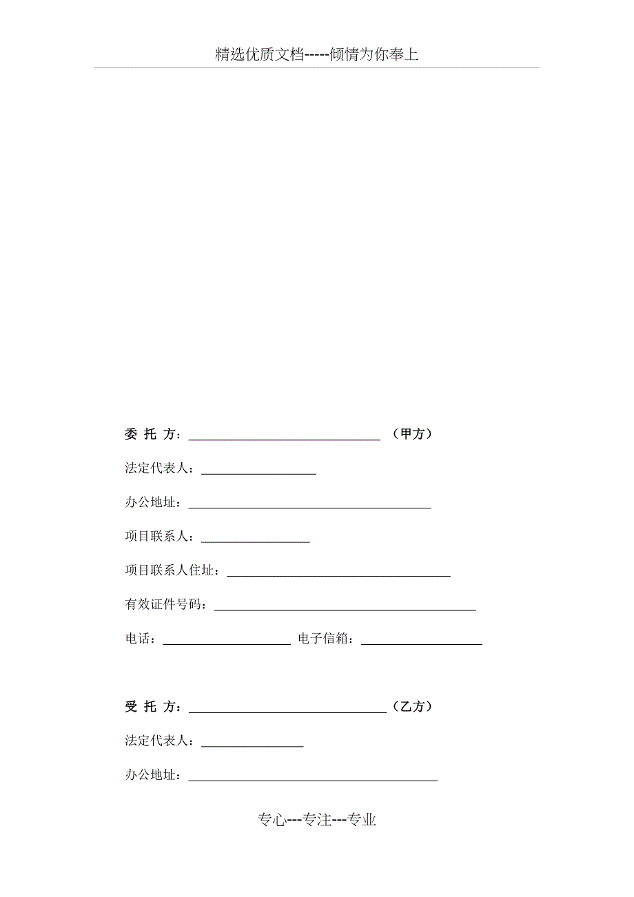 APP技术外包协议(共9页)_第2页