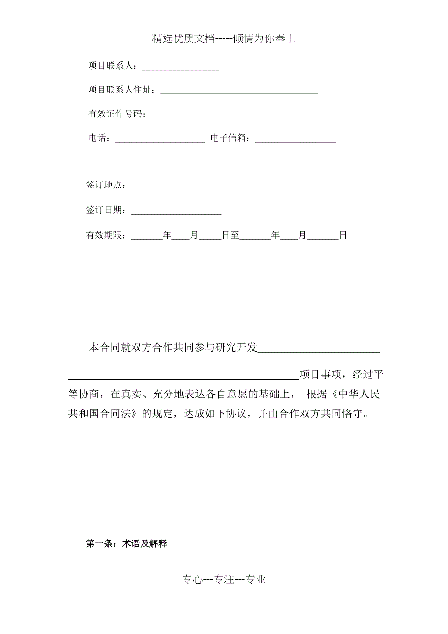 APP技术外包协议(共9页)_第3页