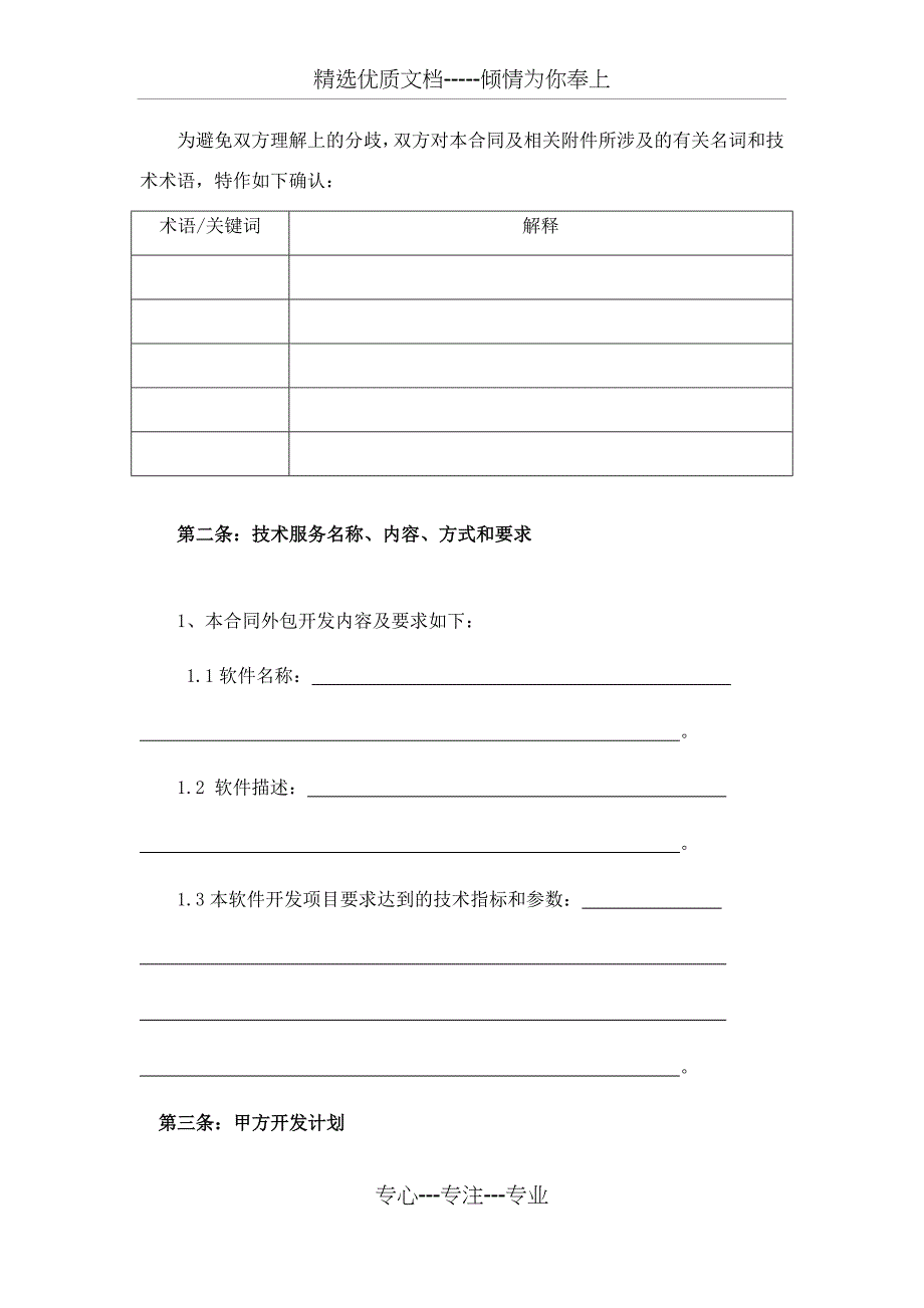 APP技术外包协议(共9页)_第4页