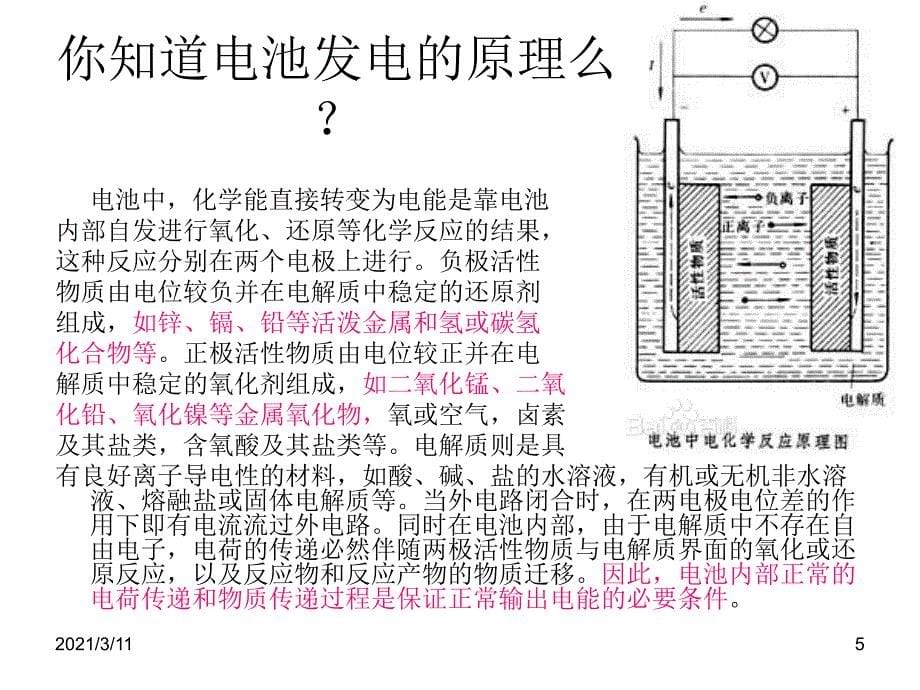 神奇的电池科技小制作_第5页