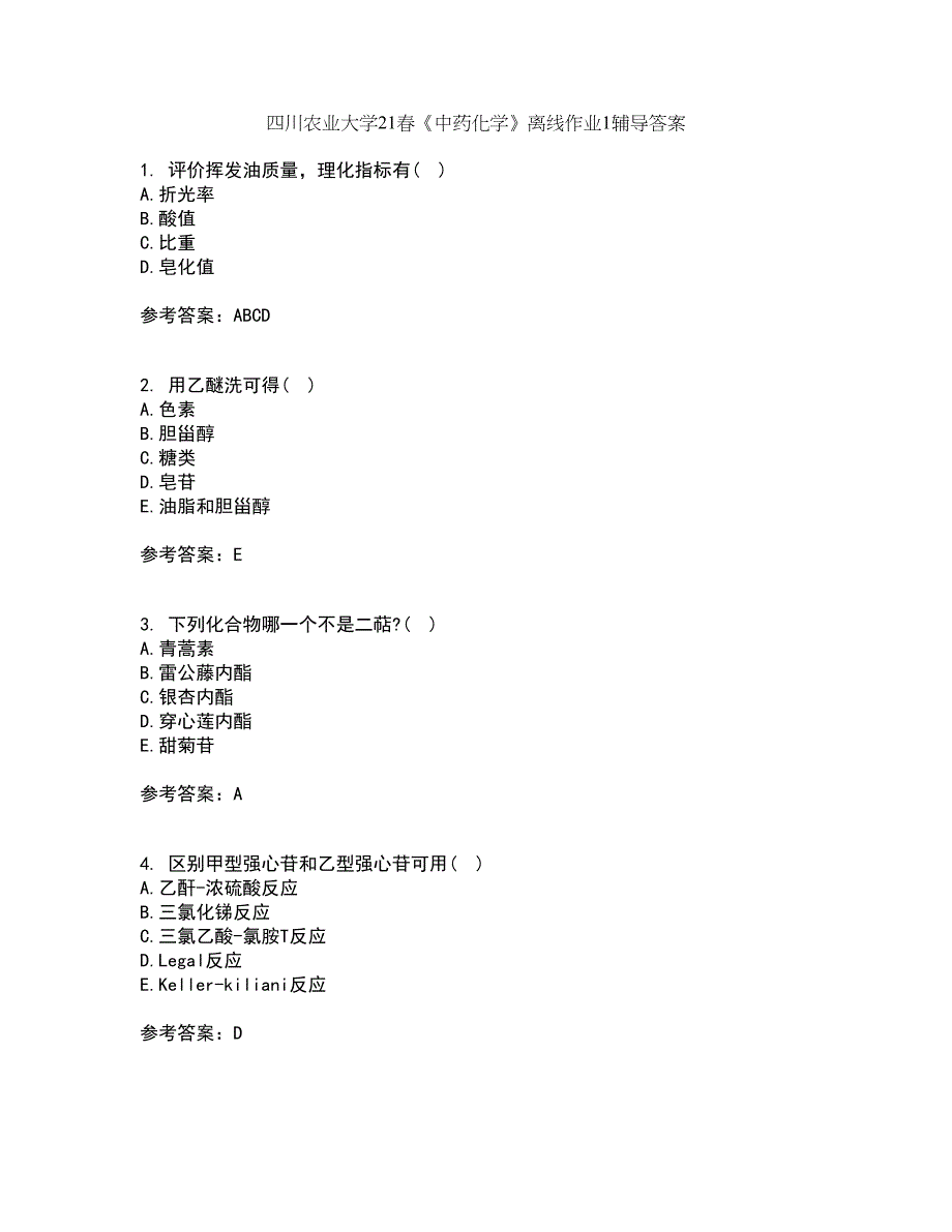 四川农业大学21春《中药化学》离线作业1辅导答案6_第1页