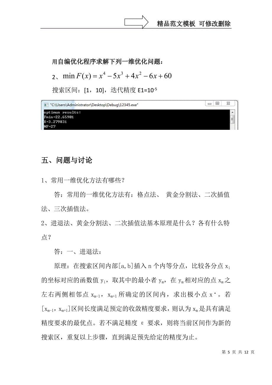 广东工业大学机械优化设计报告_第5页