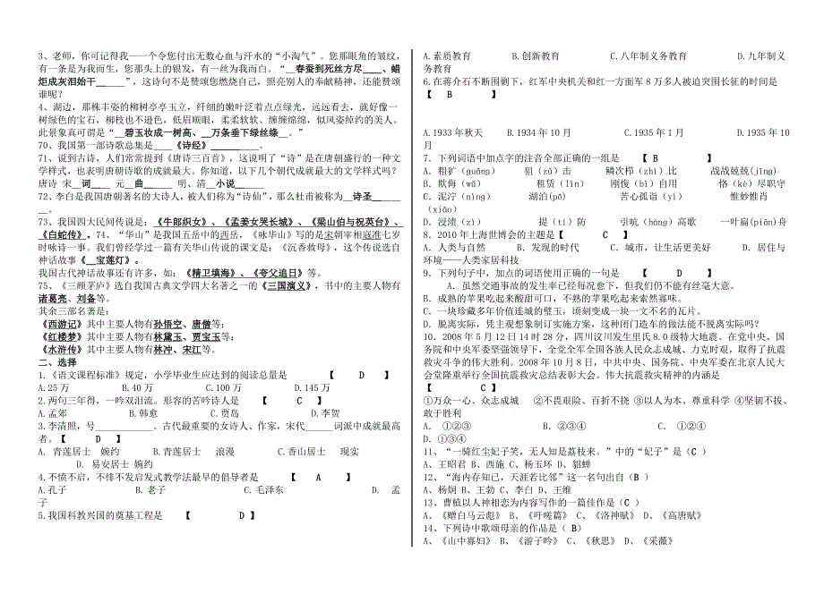 小学语文教师素养大赛知识素养测试题_第4页