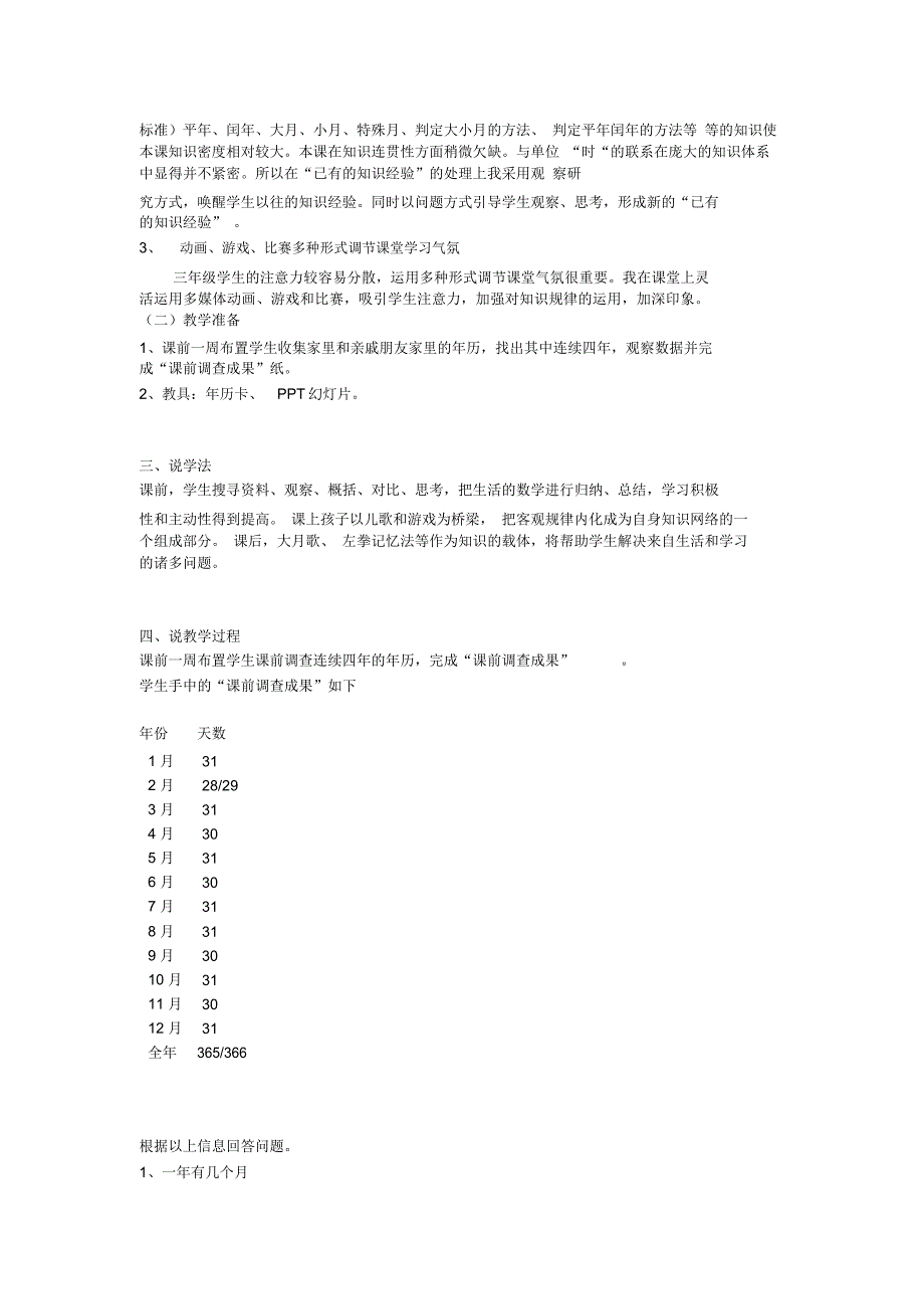 “年、月、日”说课稿_第2页