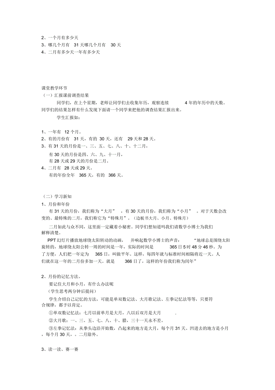 “年、月、日”说课稿_第3页