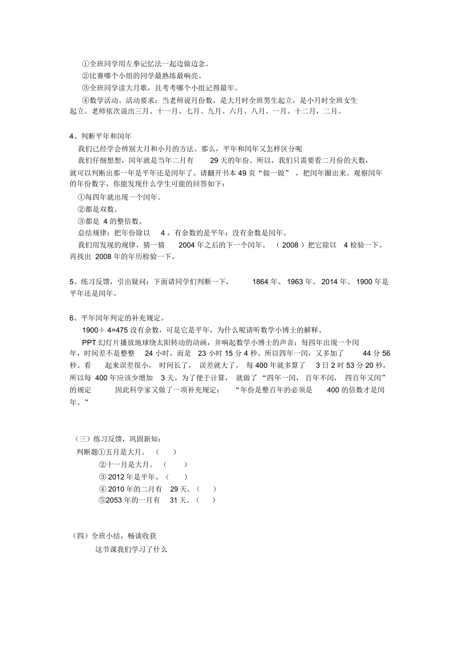 “年、月、日”说课稿_第4页