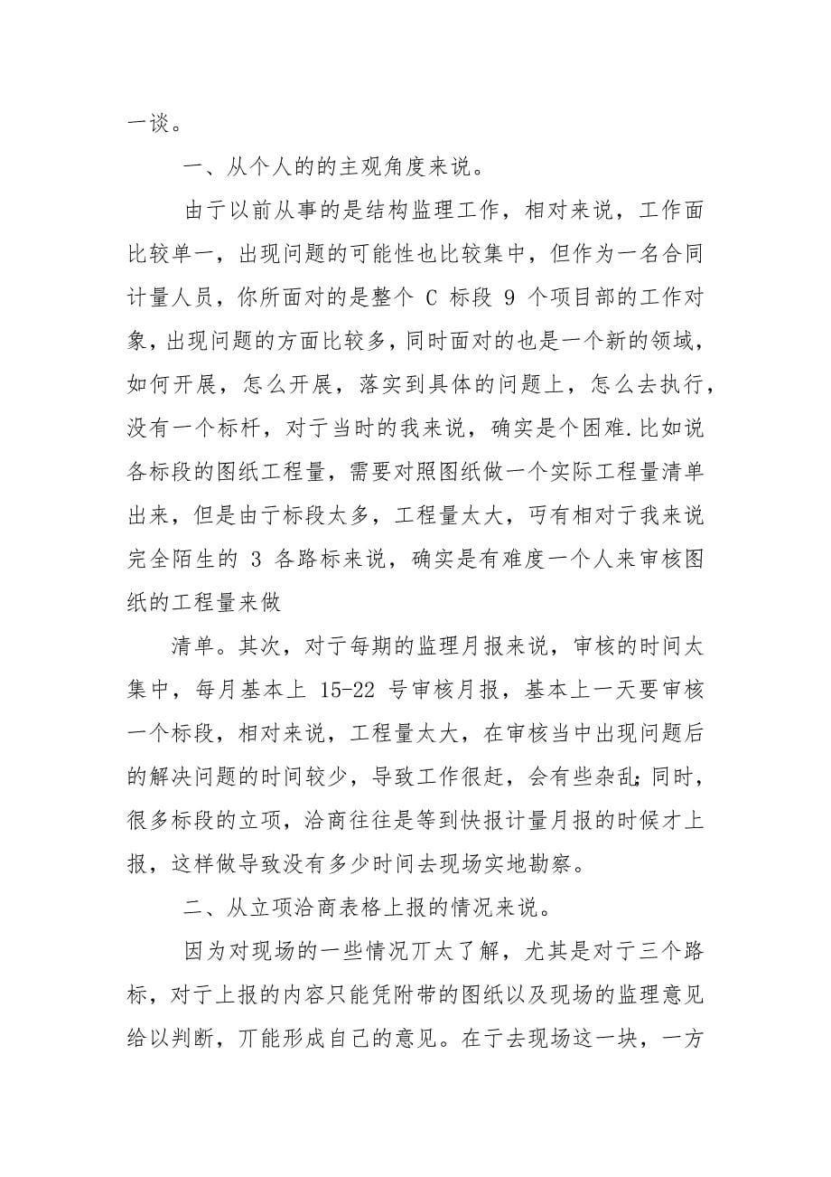 合同计量工程师工作总结.docx_第5页