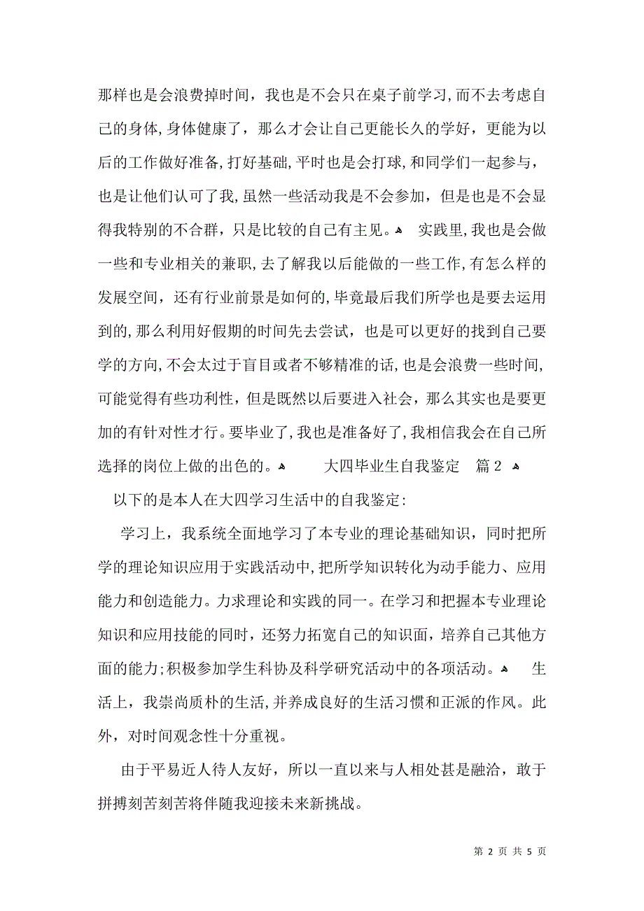 大四毕业生自我鉴定4篇_第2页