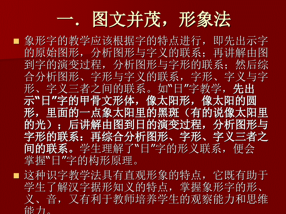 字理识字教学法_第3页