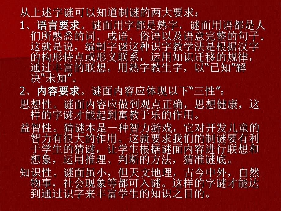 字理识字教学法_第5页