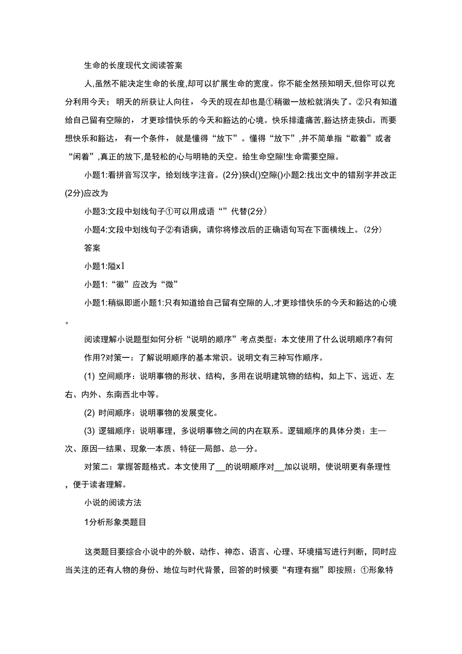 精选生命的长度现代文阅读答案_第1页