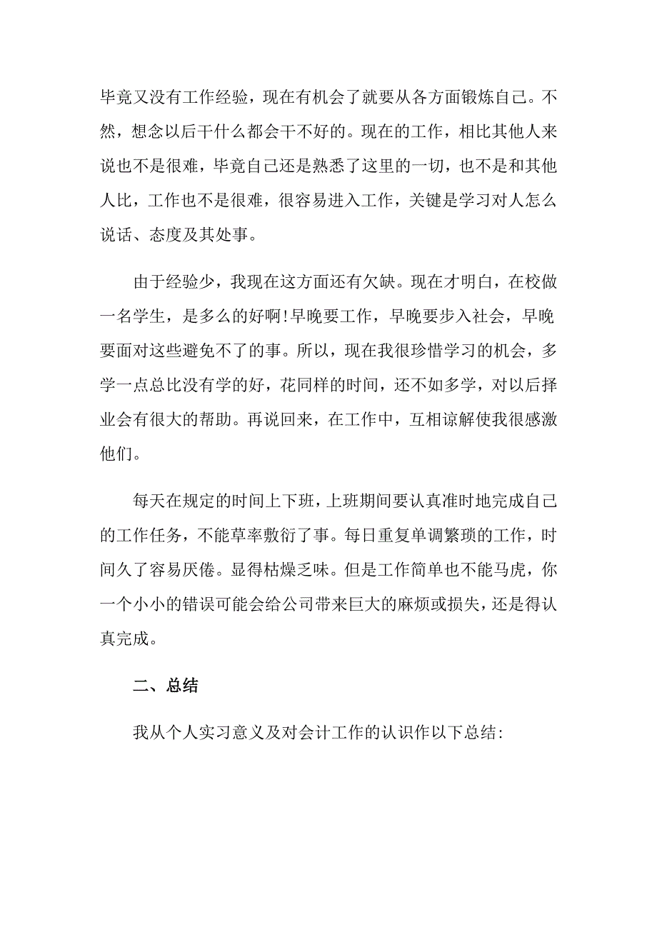 有关医院实习总结模板汇编5篇_第4页