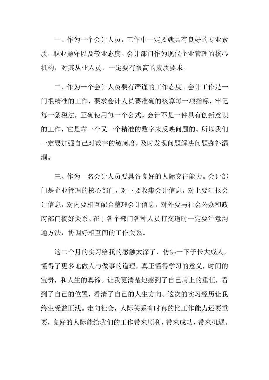 有关医院实习总结模板汇编5篇_第5页