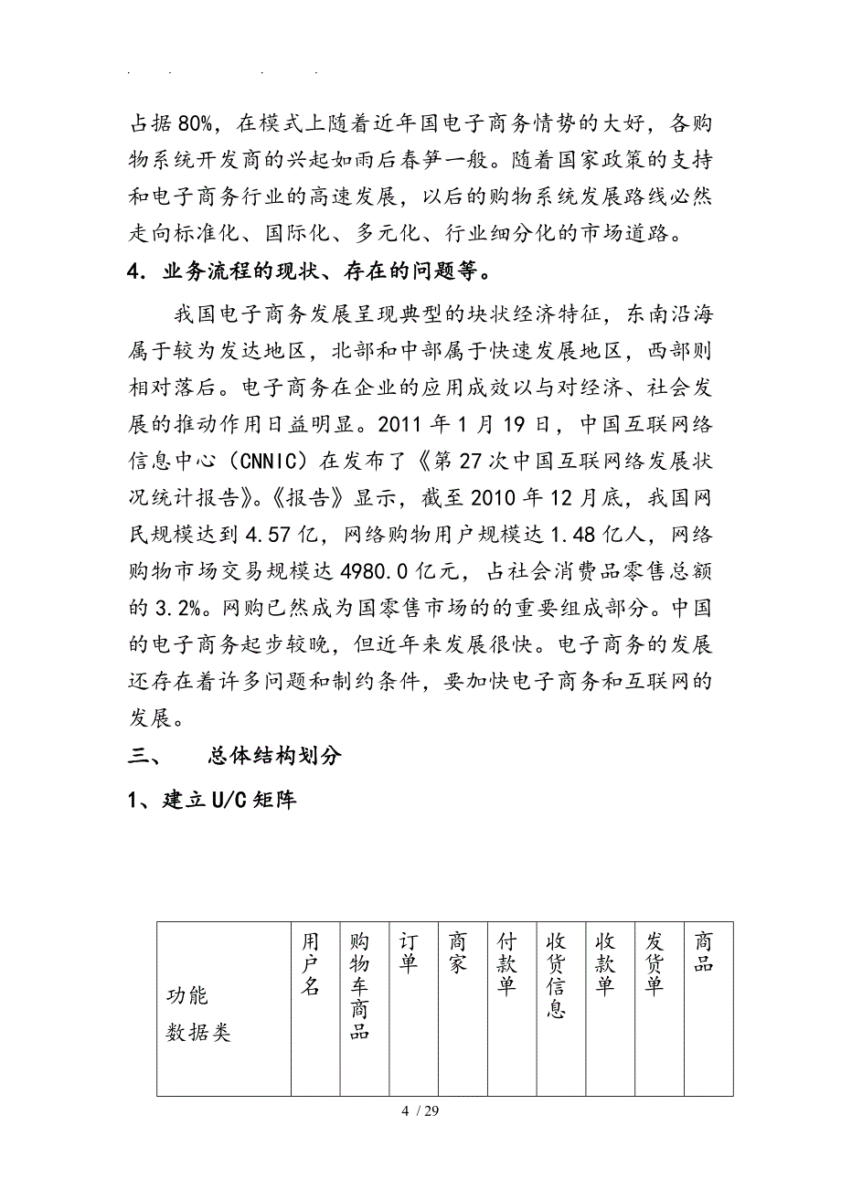 管理信息系统分析报告文案_第4页