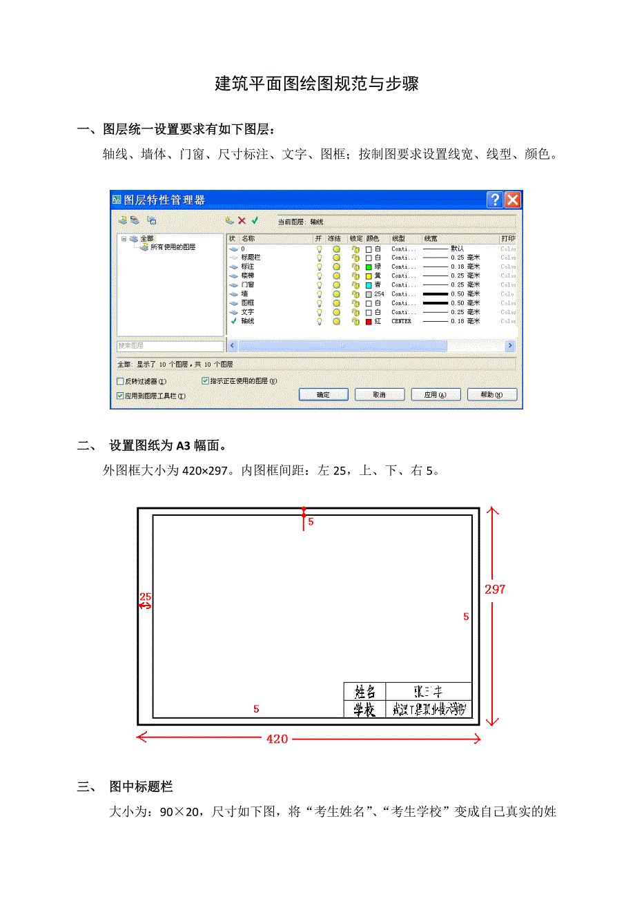 建筑图尺寸规范教案_第1页