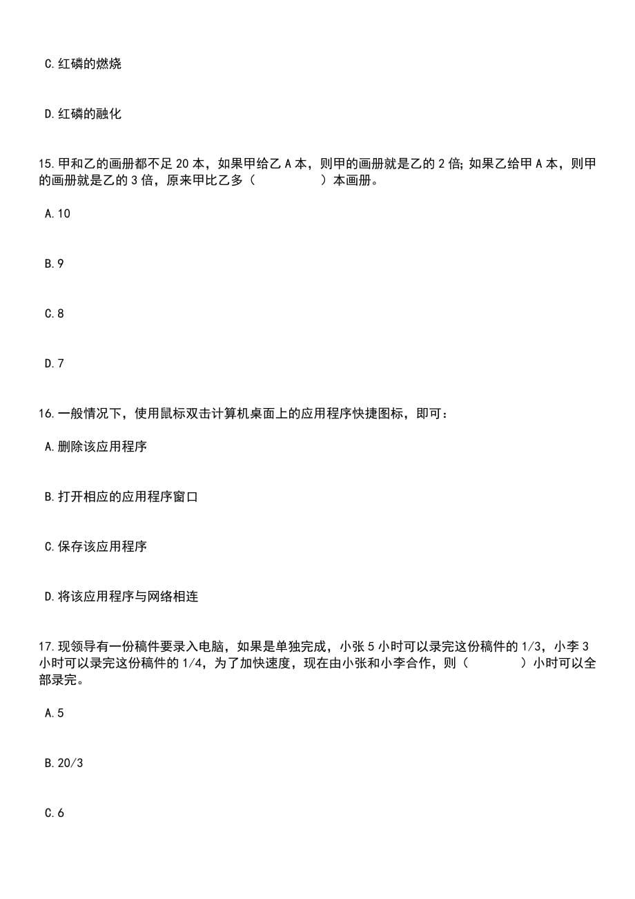 山东东营利津县医疗卫生事业单位优秀卫生青年人才招考聘用24人笔试题库含答案详解析_第5页