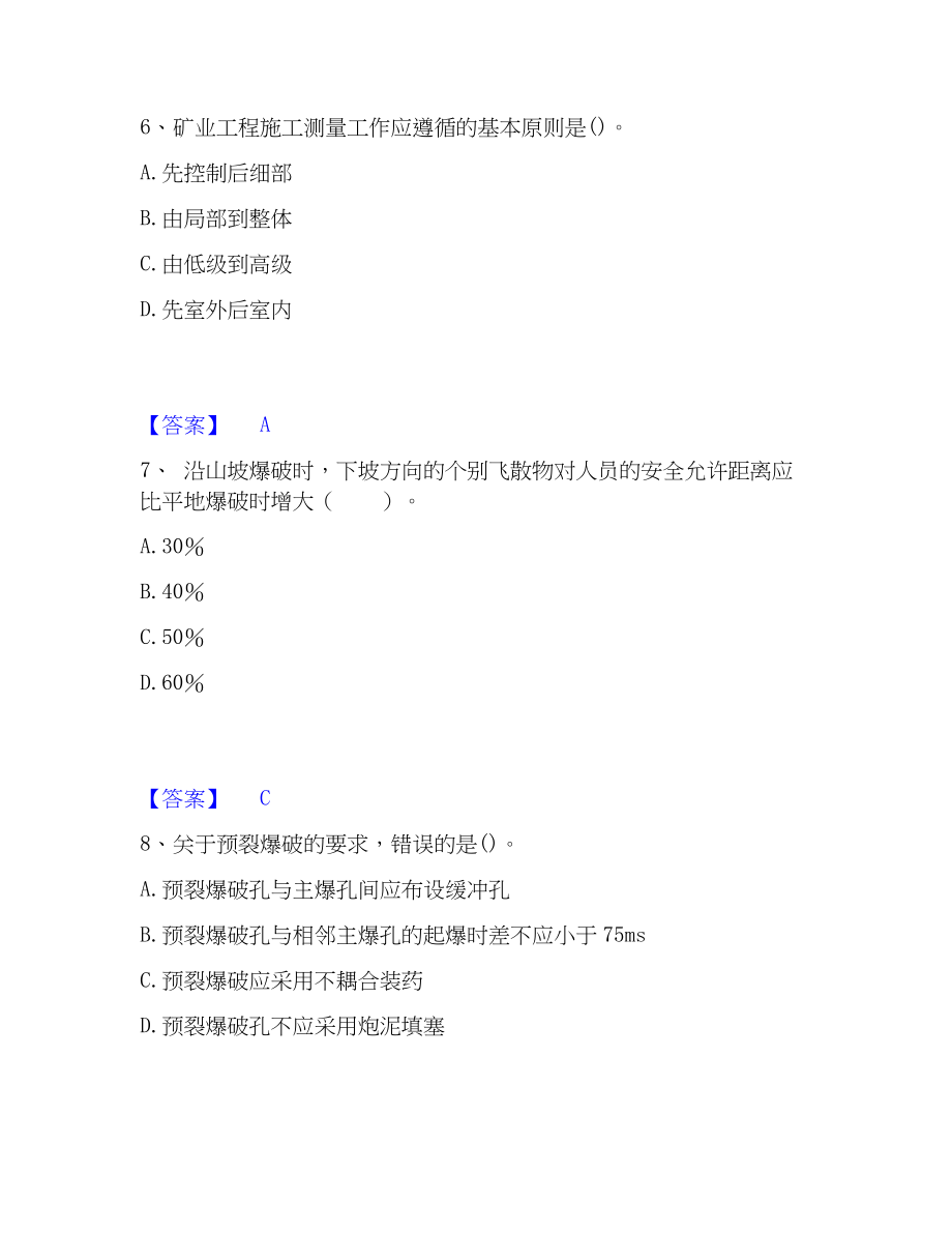 2023年一级建造师之一建矿业工程实务过关检测试卷B卷附答案_第3页