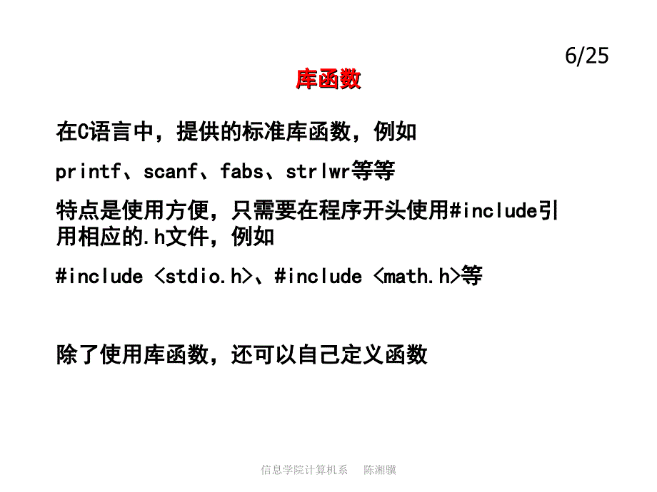 C语言程序设计：第7章 函数_第4页