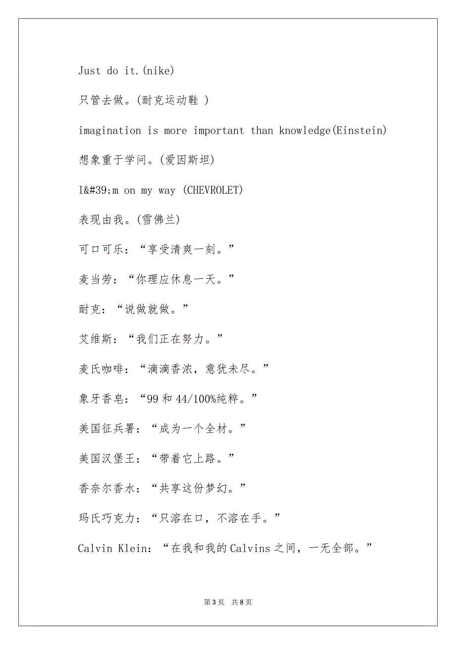 知名公司招商创意广告词_第3页