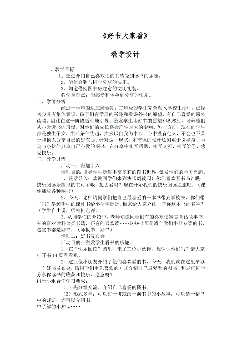 人教版品德与生活二年级上册《好书大家看》教案设计_第1页