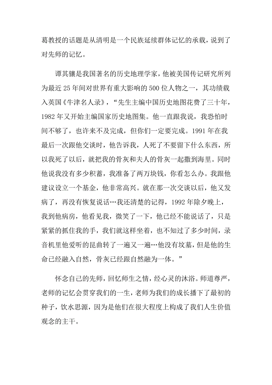 2022年有关清明节演讲稿汇总10篇_第2页