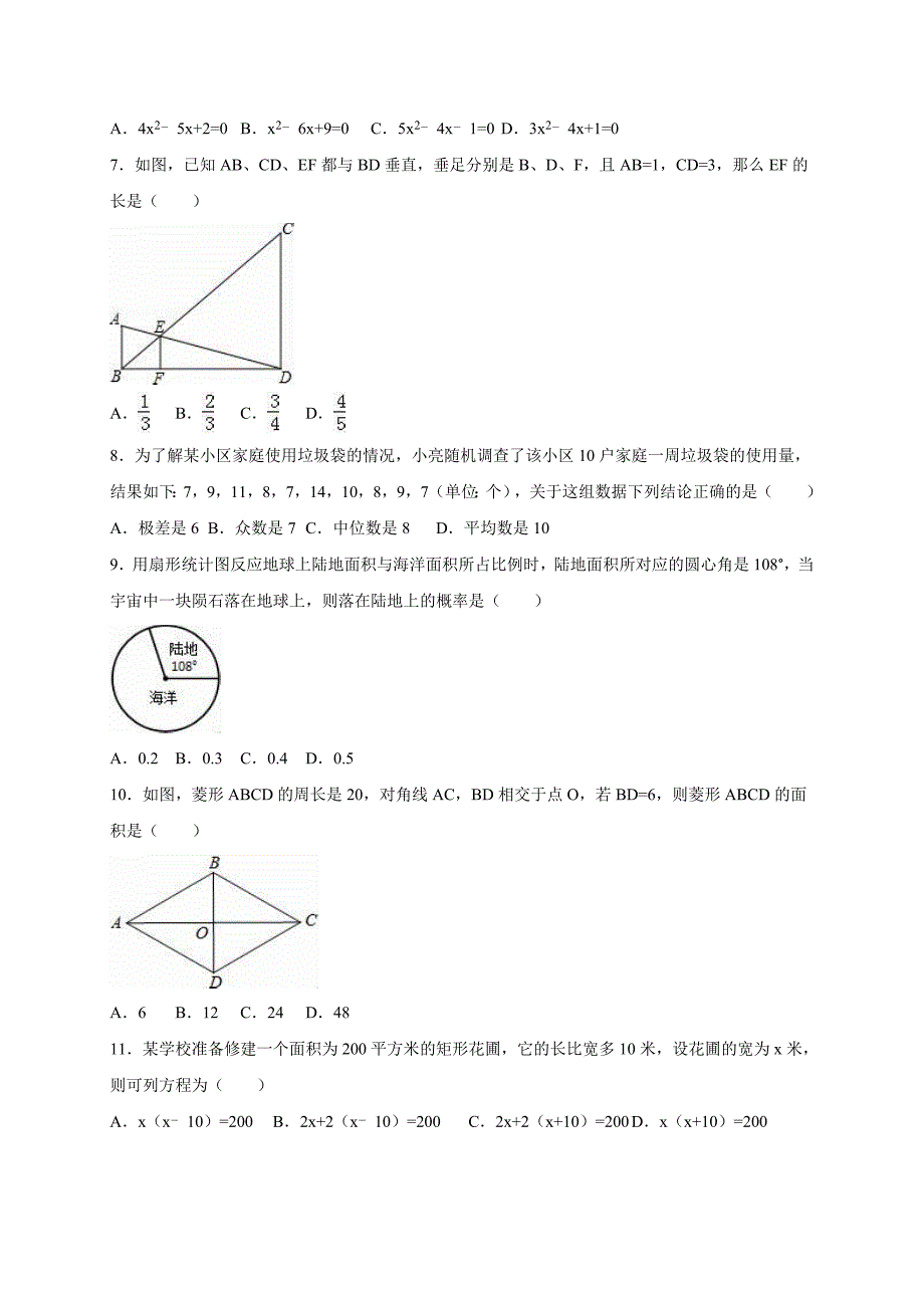 【最新版】山东省枣庄市高新区中考数学一模试卷含答案_第2页