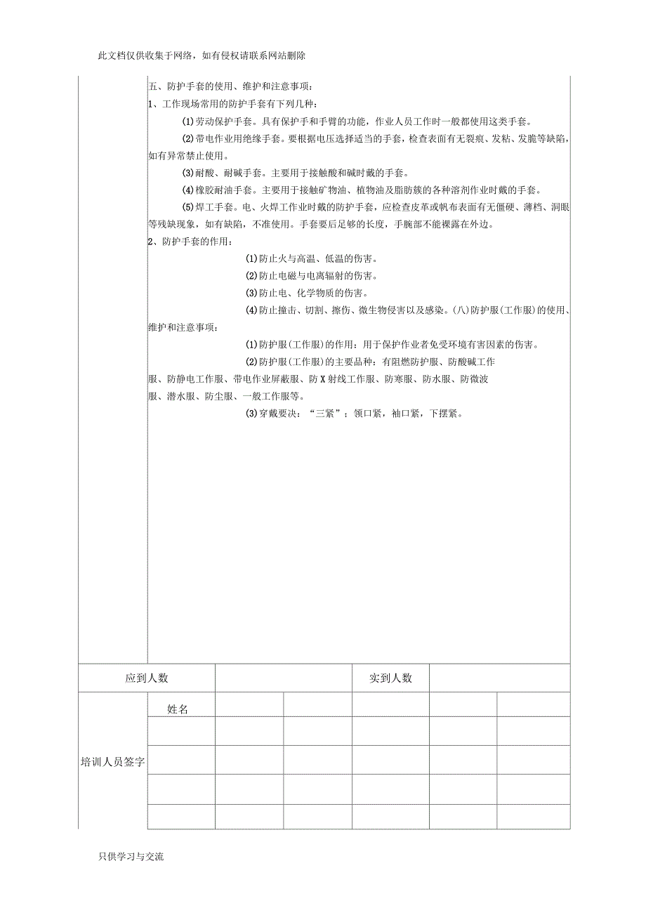 安全教育培训记录表之劳保用品使用安全教育教学内容_第3页