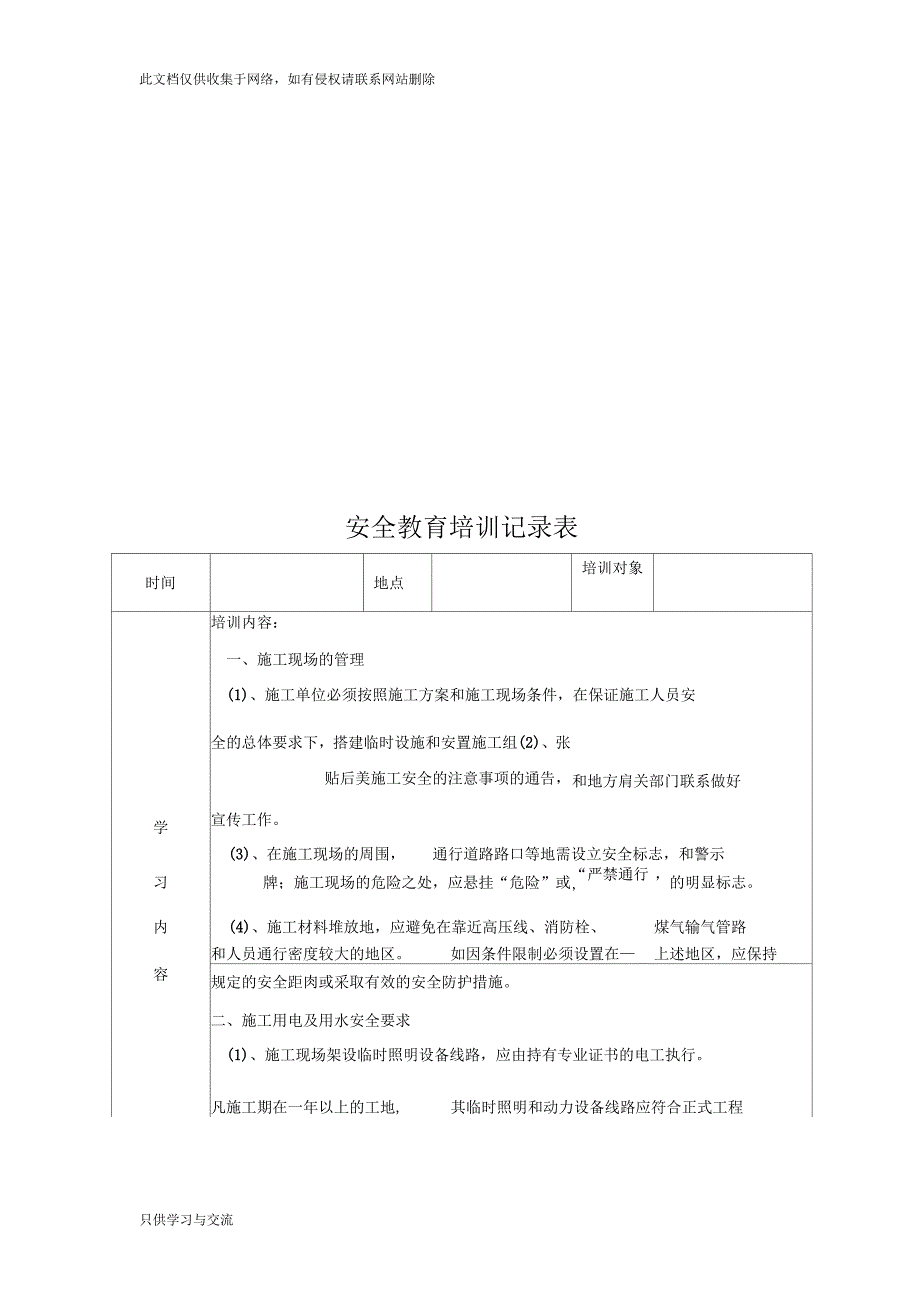 安全教育培训记录表之劳保用品使用安全教育教学内容_第4页