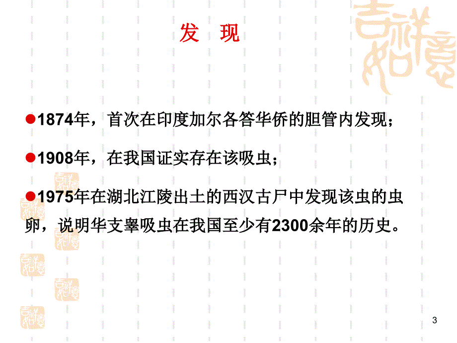 吸虫病后睾吸虫演示PPT_第3页