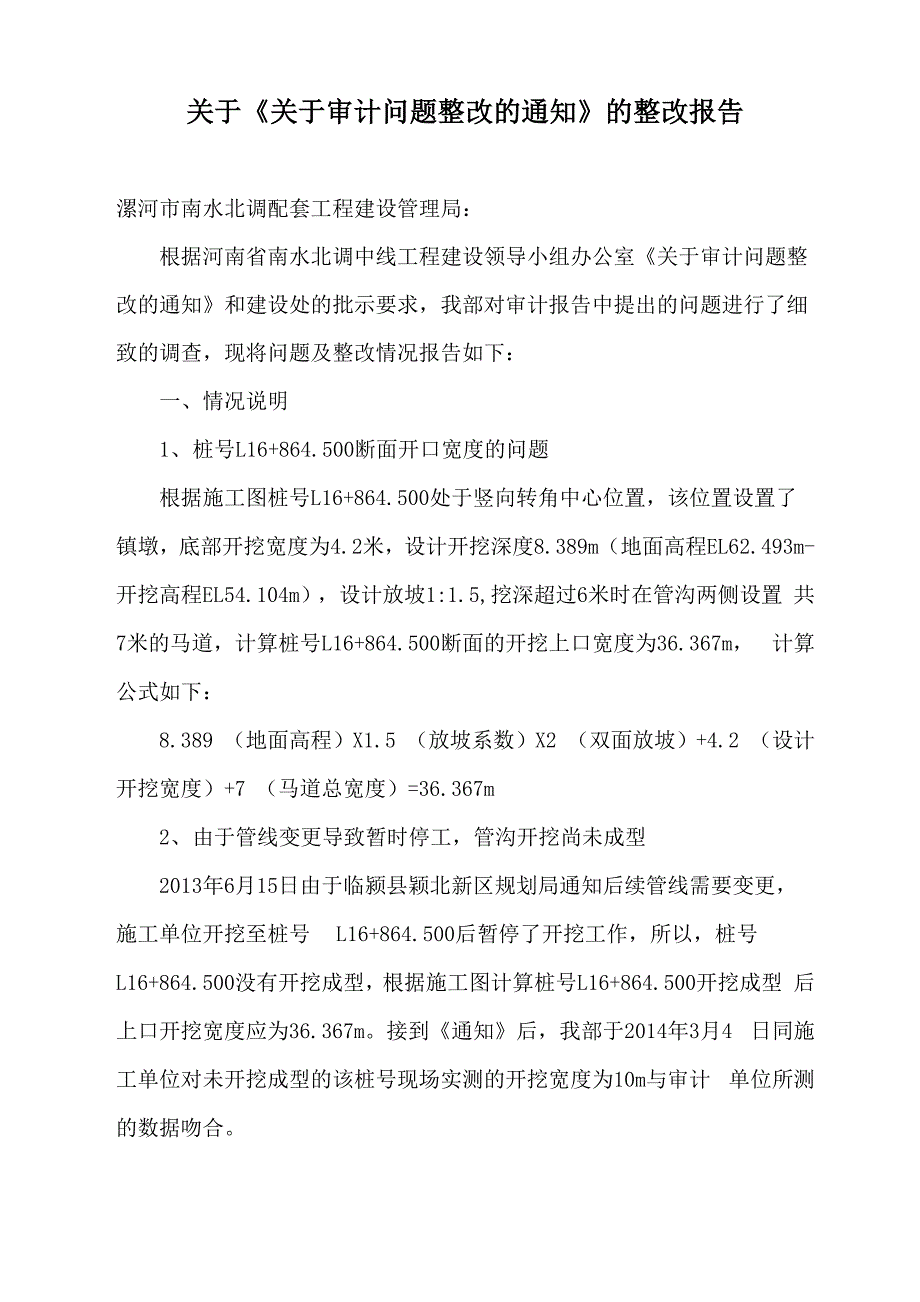 监理5标审计问题整改报告 2_第1页