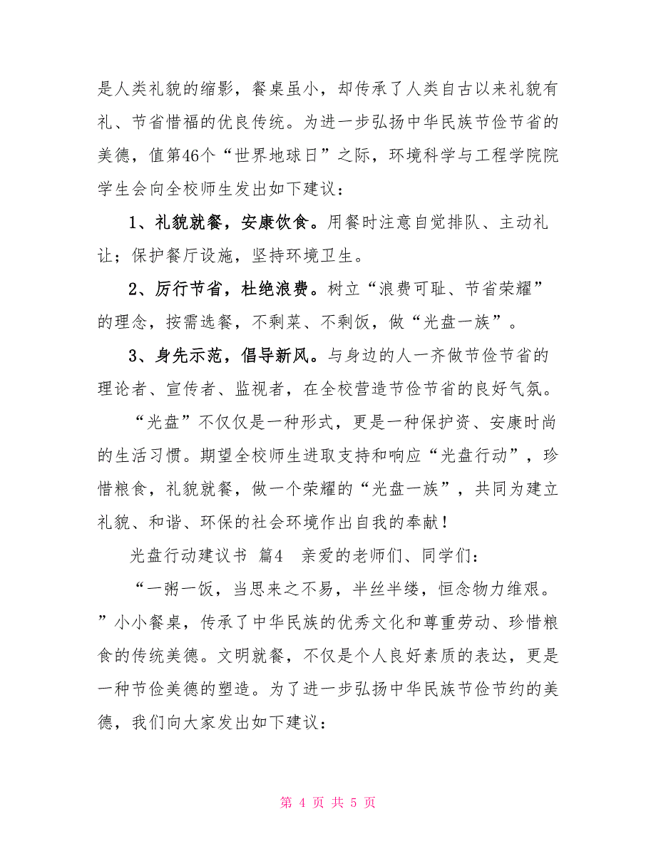 精选光盘行动的倡议书四篇通用_第4页