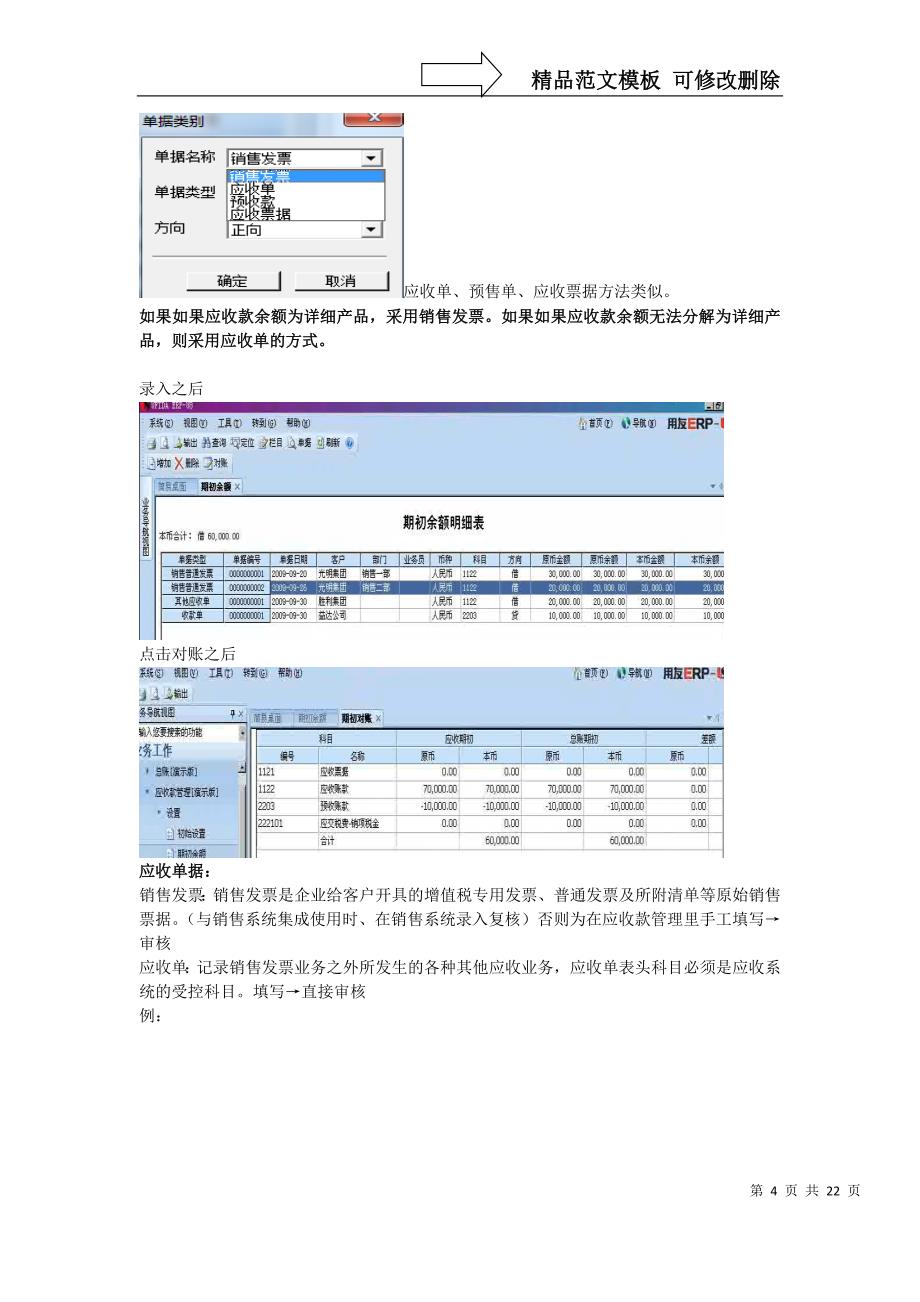 U8应收款管理、应付款管理_第4页