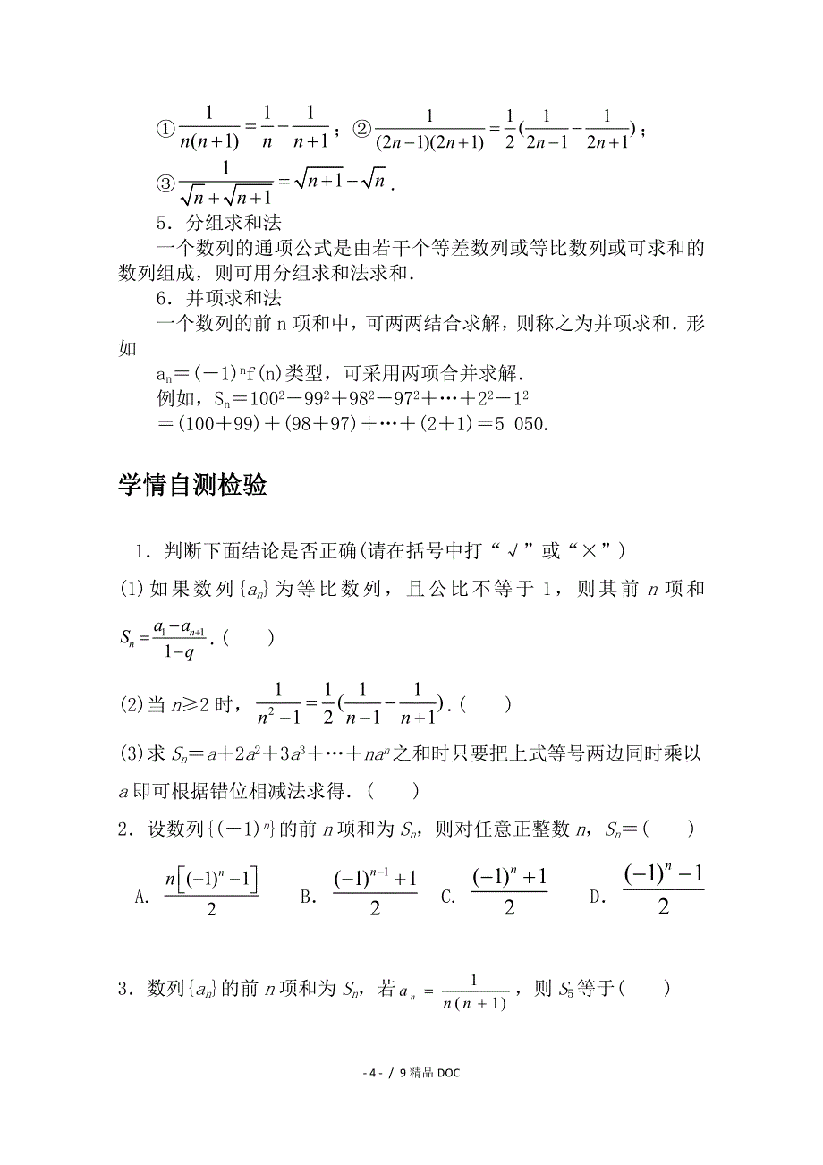 最新高中数学人教版高三数学一轮复习备考教学设计数列的求和说课团风县总路咀高中_第4页