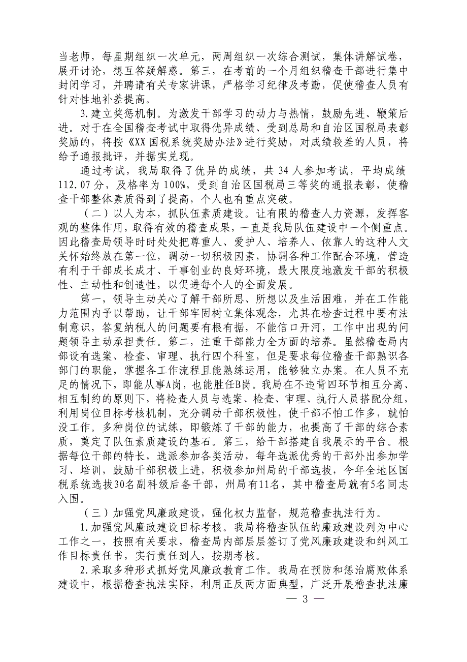 国税局稽查经验交流材料_第3页