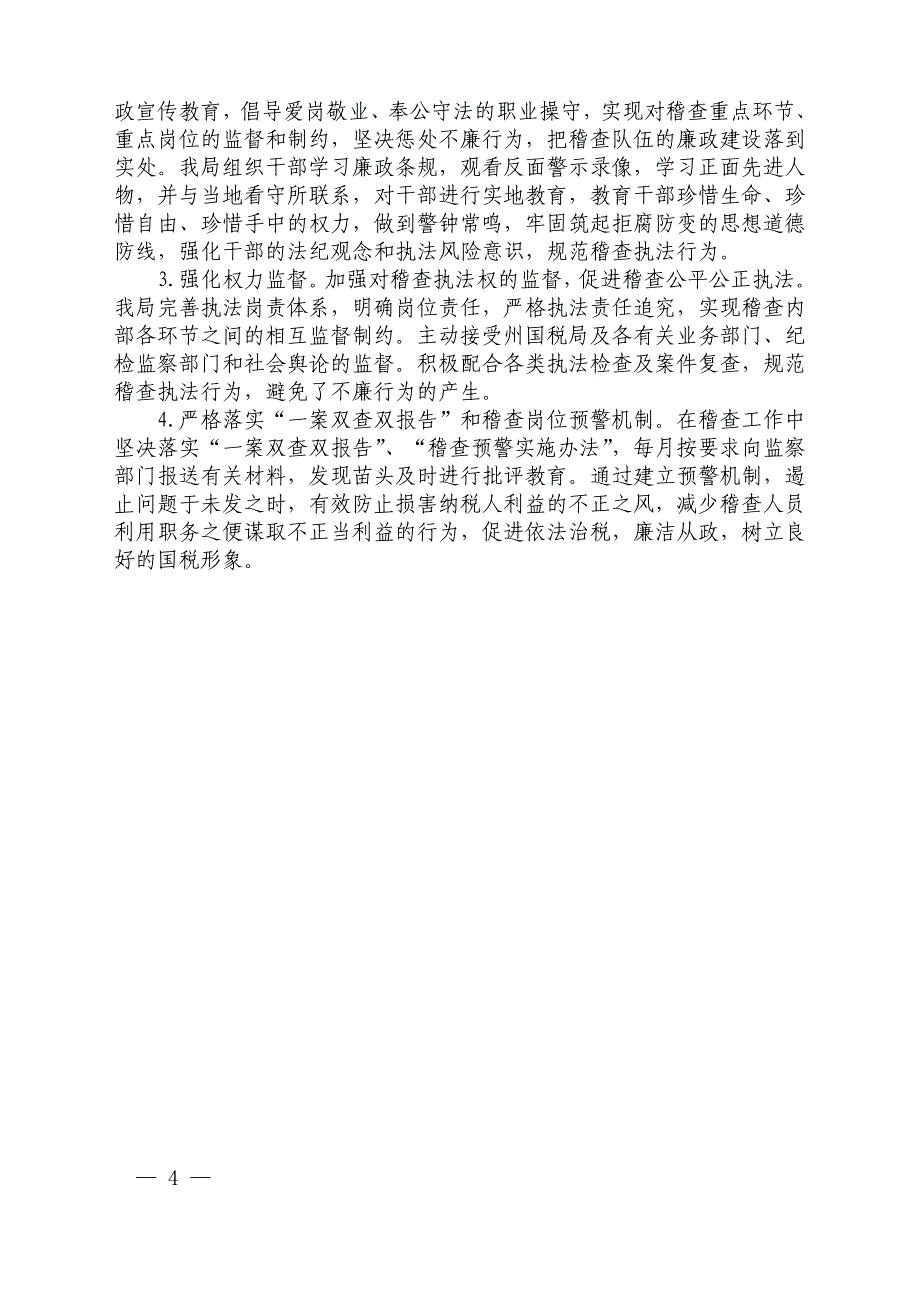 国税局稽查经验交流材料_第4页