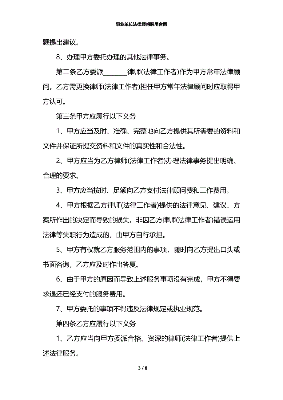 事业单位法律顾问聘用合同_第3页