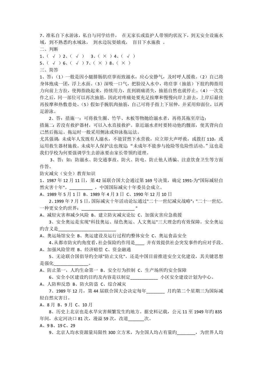 河刘初中学生安全教育知识宣传册_第3页