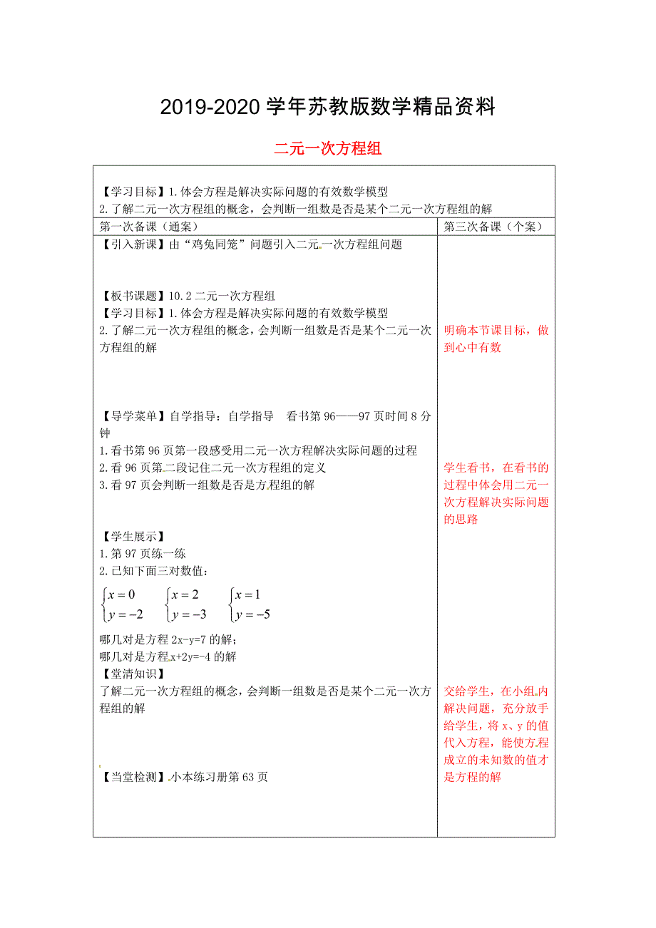 2020【苏科版】数学七年级下册：10.2二元一方程组导学案_第1页