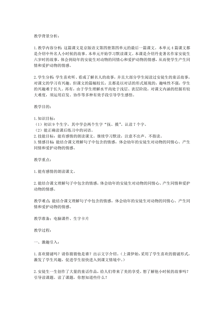 二年级语文下册 要是你在野外迷了路教案 人教新课标版_第2页