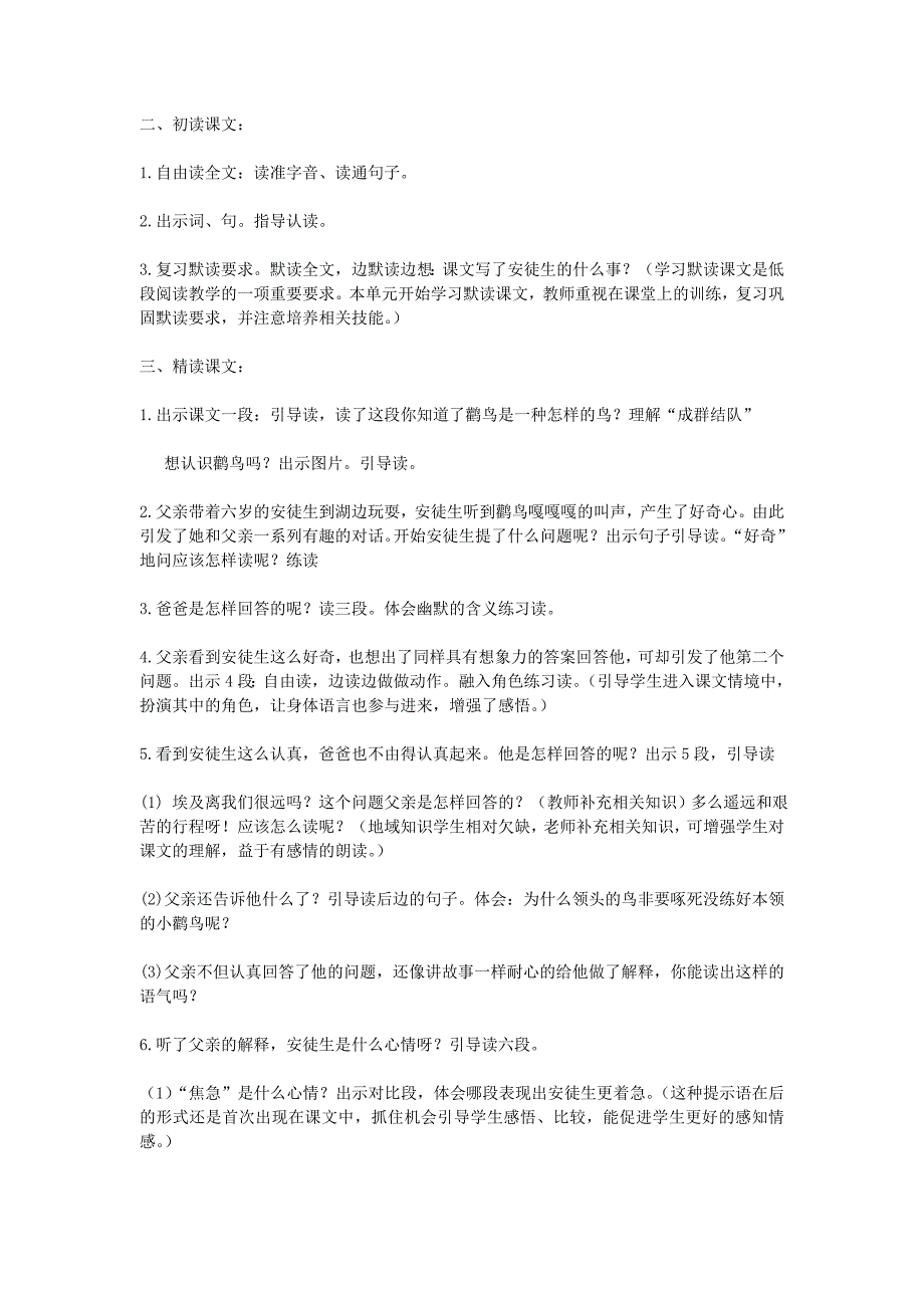 二年级语文下册 要是你在野外迷了路教案 人教新课标版_第3页