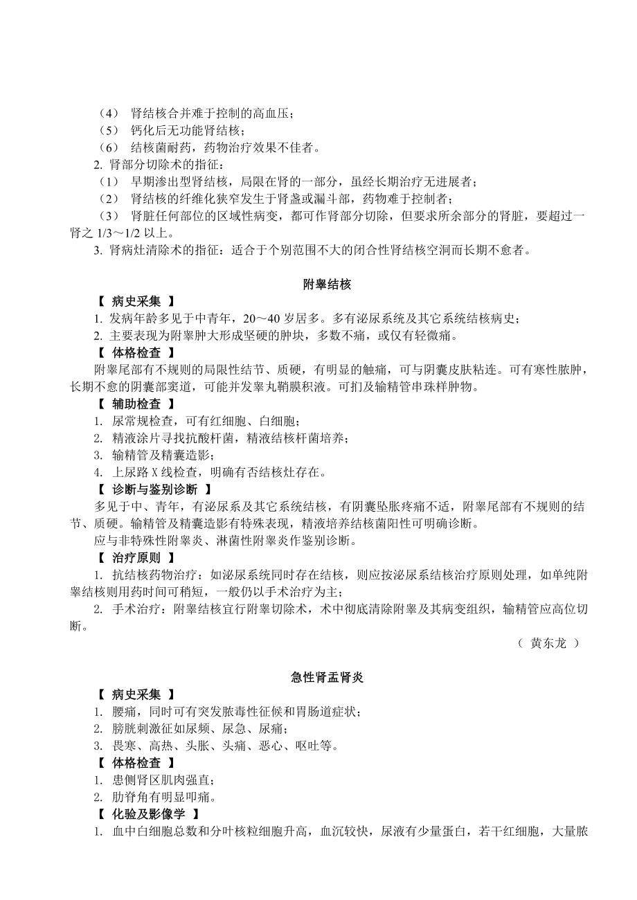 泌尿外科疾病病史、诊断与治疗_第2页