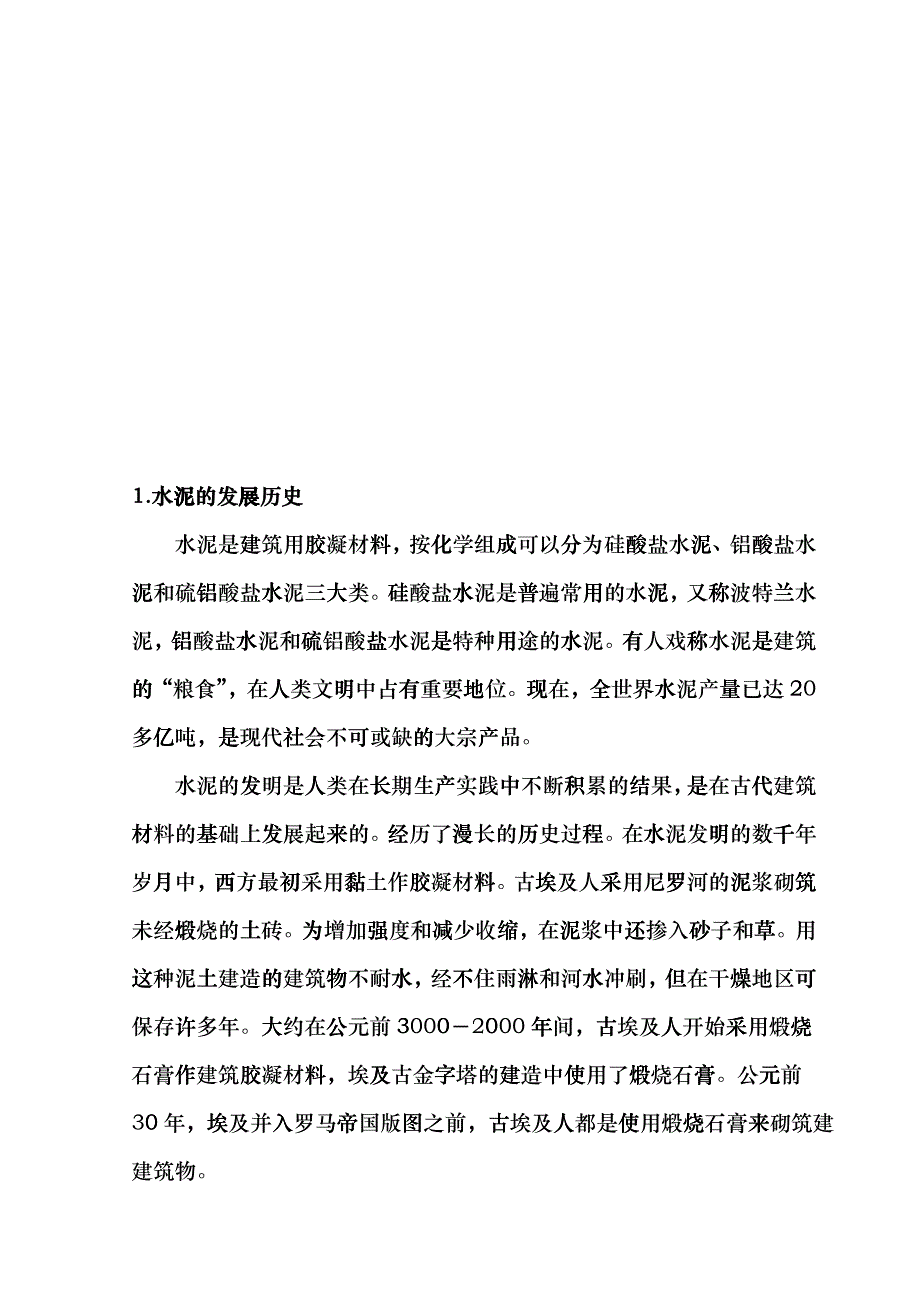 化工学院本科生产实习报告ddyu_第3页