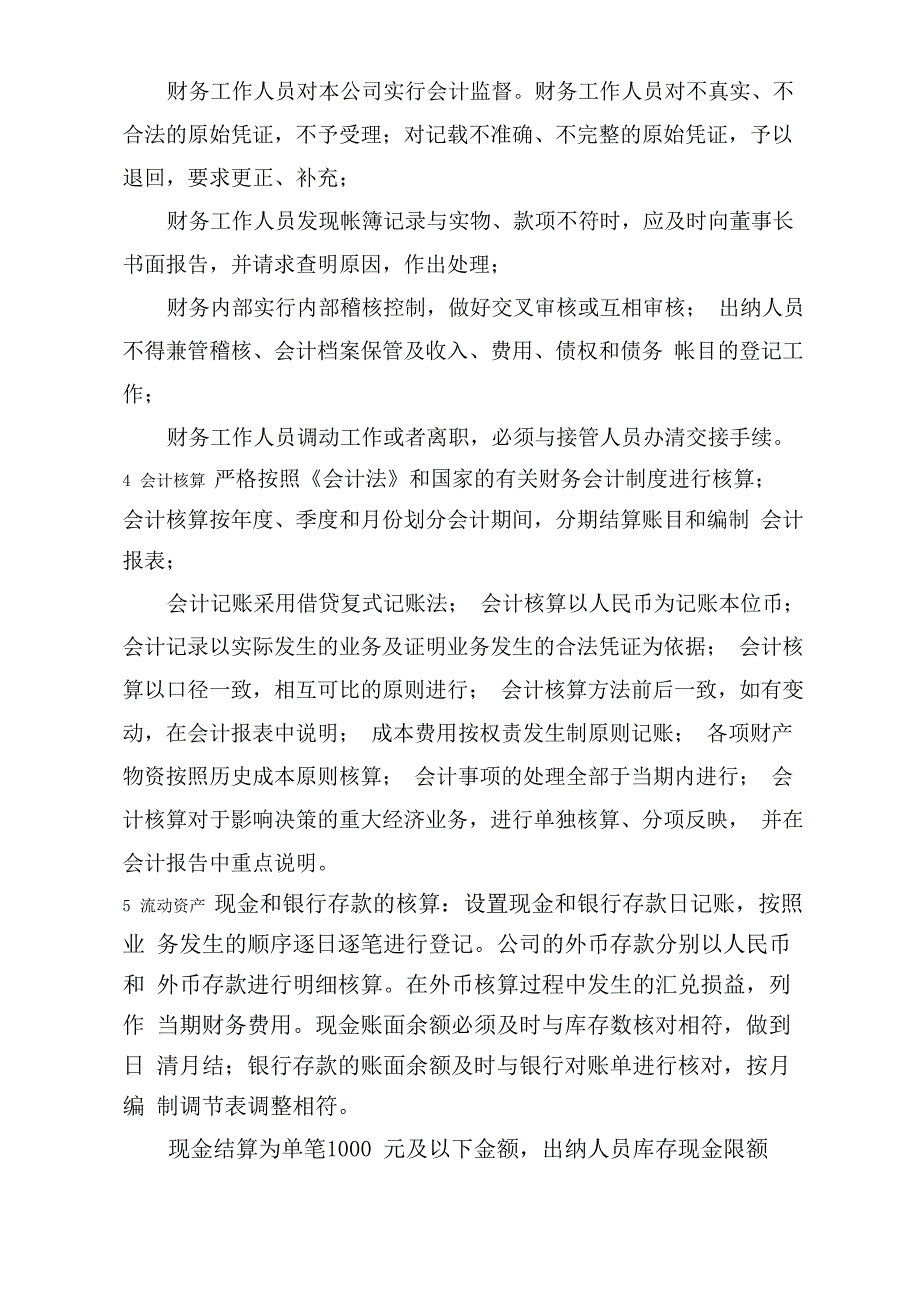 财务管理制度修订_第2页